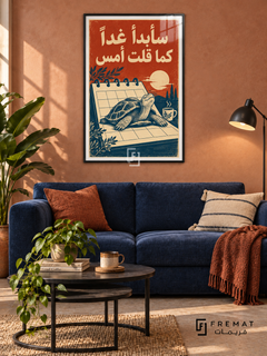 Tomorrow Again (fun08) — Black frame, white paper border and FREMAT branding in a styled interior. A relaxed tortoise rests across an open calendar beneath the Arabic words “سأبدأ غدًا كما قلت أمس”. Rust red, cream and deep blue give the procrastination joke a vintage linocut appearance.