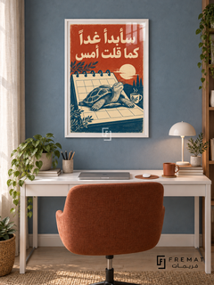 Tomorrow Again (fun08) — White frame, white paper border and FREMAT branding in a styled interior. A relaxed tortoise rests across an open calendar beneath the Arabic words “سأبدأ غدًا كما قلت أمس”. Rust red, cream and deep blue give the procrastination joke a vintage linocut appearance.