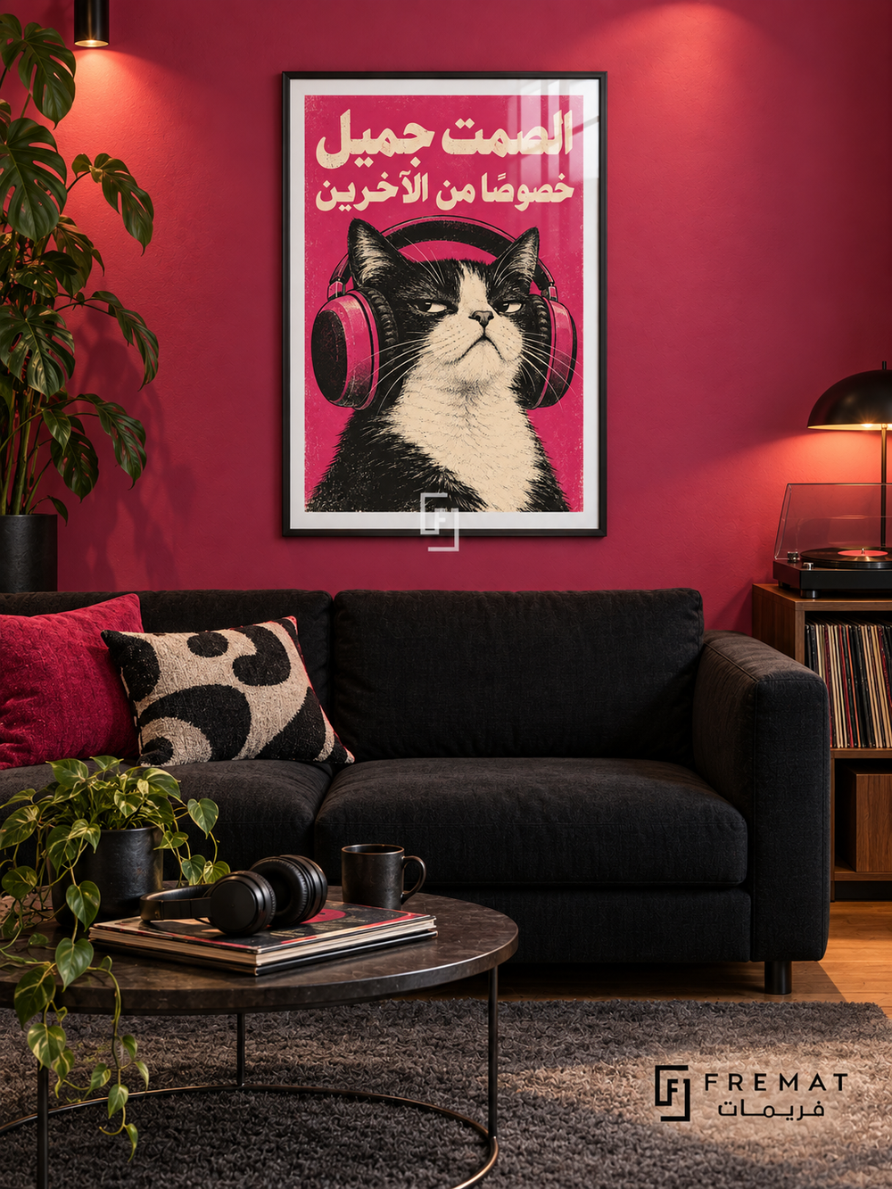 Silence Cat (fun09) — Black frame, white paper border and FREMAT branding in a styled interior. An unimpressed black-and-white cat wears oversized pink headphones beneath “الصمت جميل خصوصًا من الآخرين”. A magenta background and cream Arabic lettering emphasize the dry joke about quiet.