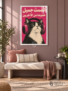 Silence Cat (fun09) — White frame, white paper border and FREMAT branding in a styled interior. An unimpressed black-and-white cat wears oversized pink headphones beneath “الصمت جميل خصوصًا من الآخرين”. A magenta background and cream Arabic lettering emphasize the dry joke about quiet.