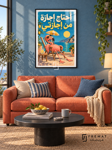 Holiday From My Holiday (fun10) — Black frame, white paper border and FREMAT branding in a styled interior. A tired flamingo reclines in a striped deckchair beneath an umbrella. Arabic lettering reads “أحتاج إجازة من إجازتي”, with peach, yellow and bright blue in a textured vacation-poster illustration.