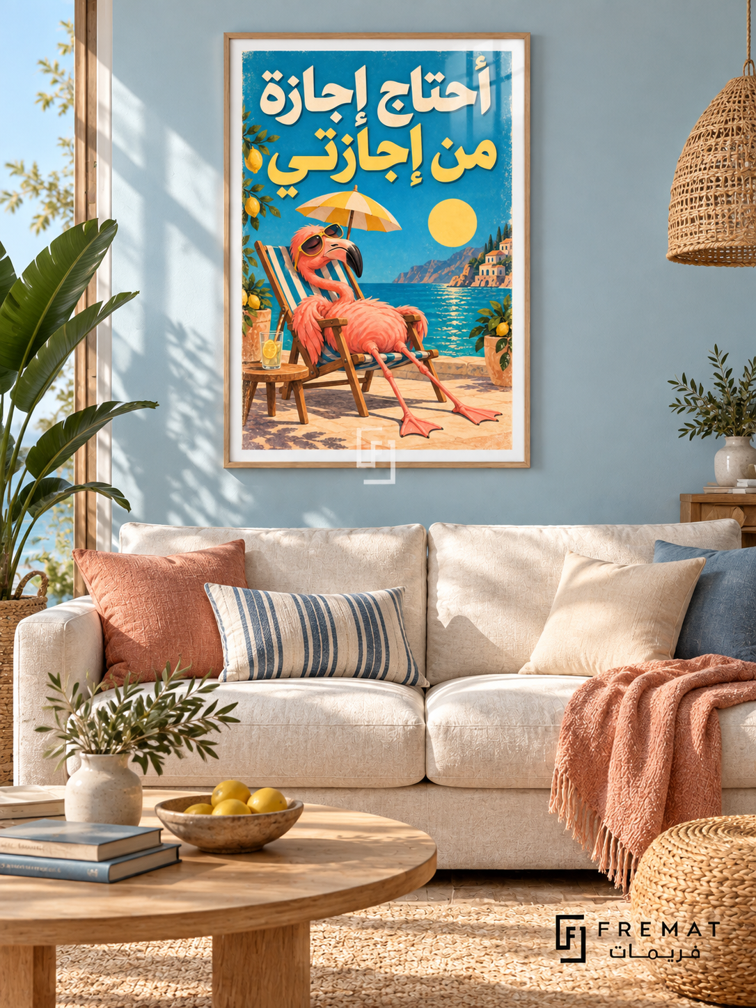 Holiday From My Holiday (fun10) — Wooden Texture frame, white paper border and FREMAT branding in a styled interior. A tired flamingo reclines in a striped deckchair beneath an umbrella. Arabic lettering reads “أحتاج إجازة من إجازتي”, with peach, yellow and bright blue in a textured vacation-poster illustration.