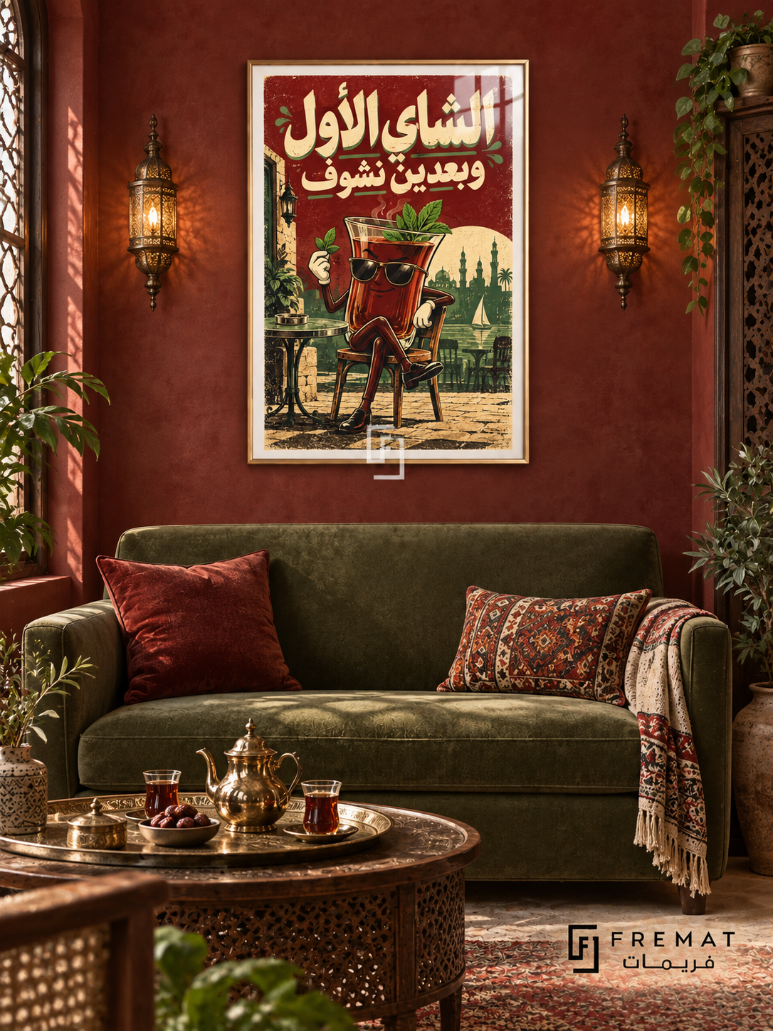 Tea First (fun15) — Gold frame, white paper border and FREMAT branding in a styled interior. A smiling glass of dark mint tea wears sunglasses and sits on a cafe chair. “الشاي الأول وبعدين نشوف” fills the burgundy sky above a cream and green Egyptian cafe illustration.