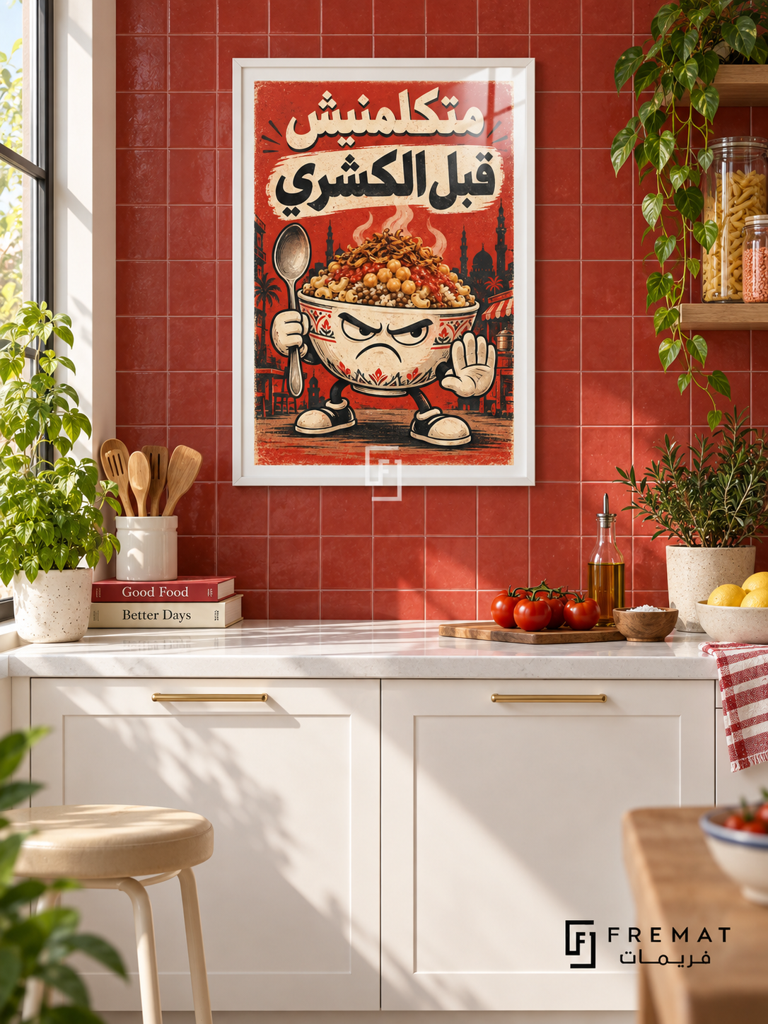 Koshary First (fun19) — White frame, white paper border and FREMAT branding in a styled interior. A grumpy koshary bowl holds a spoon and raises a hand, with pasta, chickpeas and onions piled high. Egyptian Arabic reads “متكلمنيش قبل الكشري” in cream and charcoal over tomato red.