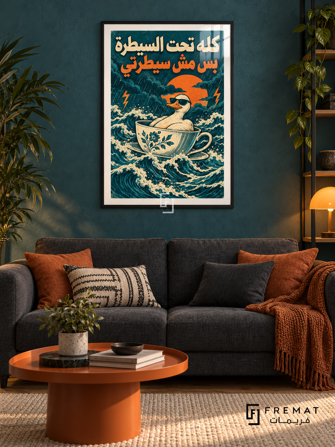 Under Control (fun20) — Black frame, white paper border and FREMAT branding in a styled interior. A calm duck wearing sunglasses rides a patterned teacup through stormy waves. “كله تحت السيطرة بس مش سيطرتي” appears in cream and orange over teal in a surreal linocut-style illustration.