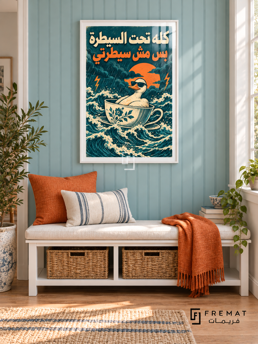 Under Control (fun20) — White frame, white paper border and FREMAT branding in a styled interior. A calm duck wearing sunglasses rides a patterned teacup through stormy waves. “كله تحت السيطرة بس مش سيطرتي” appears in cream and orange over teal in a surreal linocut-style illustration.
