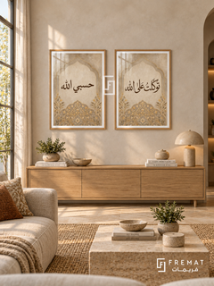Trust — set of two Islamic calligraphy artworks in Wooden Texture frames.