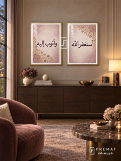 Forgiveness — set of two Islamic calligraphy artworks in Gold frames.