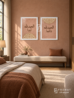 Gratitude — set of two Islamic calligraphy artworks in White frames.