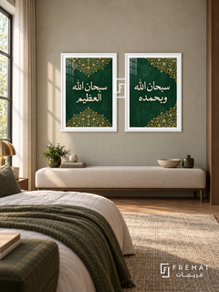 Glorification — set of two Islamic calligraphy artworks in White frames.