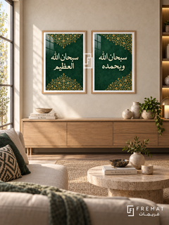 Glorification — set of two Islamic calligraphy artworks in Wooden Texture frames.