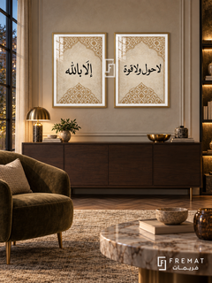 Strength — set of two Islamic calligraphy artworks in Gold frames.