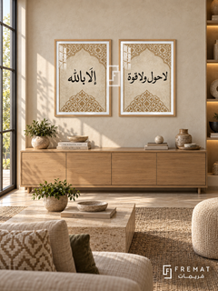 Strength — set of two Islamic calligraphy artworks in Wooden Texture frames.