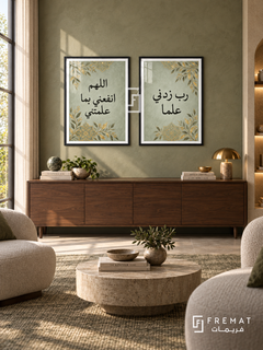 Knowledge — set of two Islamic calligraphy artworks in Black frames.