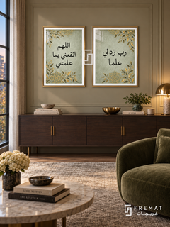 Knowledge — set of two Islamic calligraphy artworks in Gold frames.