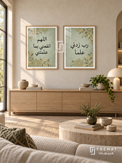 Knowledge — set of two Islamic calligraphy artworks in Wooden Texture frames.