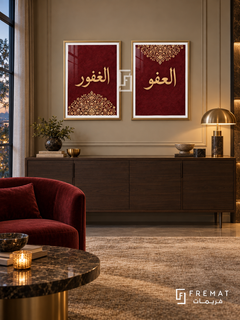 Pardon — set of two Islamic calligraphy artworks in Gold frames.