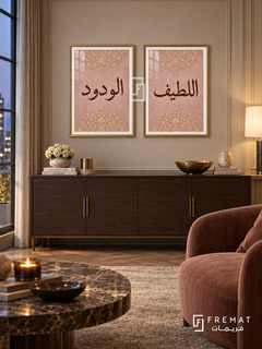 Kindness — set of two Islamic calligraphy artworks in Gold frames.