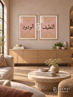 Kindness — set of two Islamic calligraphy artworks in Wooden Texture frames.