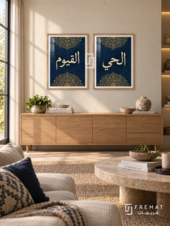 Living Eternal — set of two Islamic calligraphy artworks in Wooden Texture frames.