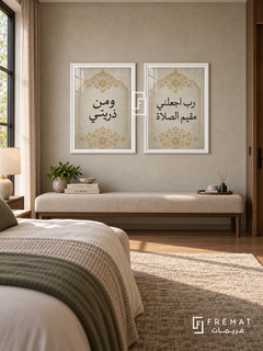 Prayer — set of two Islamic calligraphy artworks in White frames.