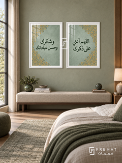 Remembrance — set of two Islamic calligraphy artworks in White frames.