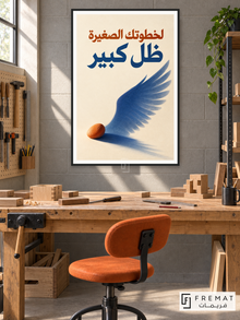 Small Steps, Wide Wings (quo11), Arabic quote artwork in a slim matte black PVC frame with a white printed border. Apprentice woodworking corner.
