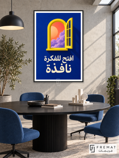 Window for an Idea (quo12), Arabic quote artwork in a slim matte black PVC frame with a white printed border. Innovation meeting nook.