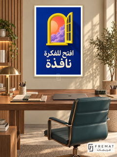 Window for an Idea (quo12), Arabic quote artwork in a slim champagne gold PVC frame with a white printed border. Design research office.