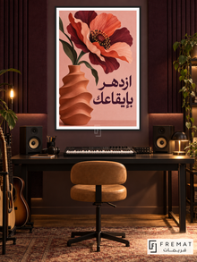 Bloom at Your Rhythm (quo13), Arabic quote artwork in a slim matte black PVC frame with a white printed border. Music composing room.