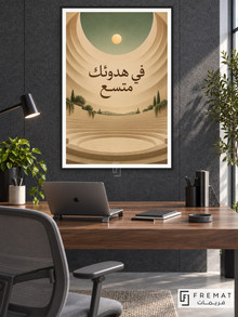 Room for Calm (quo15), Arabic quote artwork in a slim matte black PVC frame with a white printed border. Acoustic focus office.