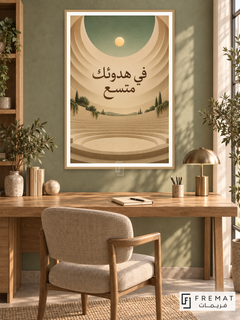 Room for Calm (quo15), Arabic quote artwork in a slim light wood-grain PVC frame with a white printed border. Silent writing nook.