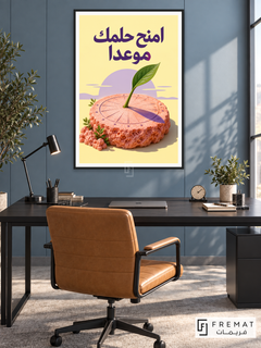 Give Dreams a Date (quo16), Arabic quote artwork in a slim matte black PVC frame with a white printed border. Project management office.