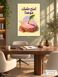 Give Dreams a Date (quo16), Arabic quote artwork in a slim champagne gold PVC frame with a white printed border. Entrepreneur consultation room.