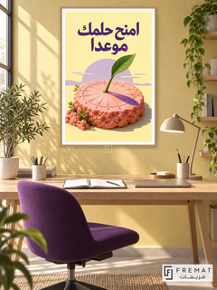 Give Dreams a Date (quo16), Arabic quote artwork in a slim light wood-grain PVC frame with a white printed border. Freelance planning studio.