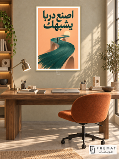 A Path Like You (quo17), Arabic quote artwork in a slim champagne gold PVC frame with a white printed border. Craft founder office.