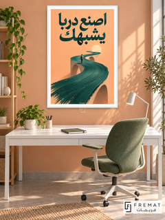 A Path Like You (quo17), Arabic quote artwork in a slim satin white PVC frame with a white printed border. Freelancer studio.