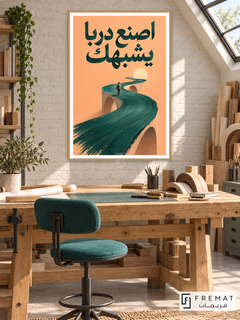 A Path Like You (quo17), Arabic quote artwork in a slim light wood-grain PVC frame with a white printed border. Furniture designer workshop.