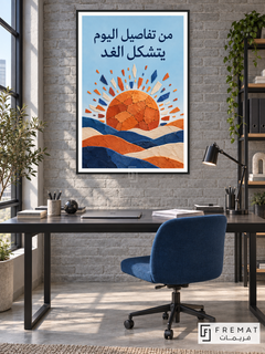 Details of Tomorrow (quo18), Arabic quote artwork in a slim matte black PVC frame with a white printed border. Editorial production office.