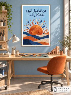 Details of Tomorrow (quo18), Arabic quote artwork in a slim light wood-grain PVC frame with a white printed border. Detail-oriented model workshop.
