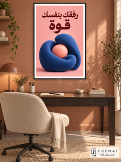 Kindness Is Strength (quo20), Arabic quote artwork in a slim matte black PVC frame with a white printed border. Therapist writing corner.