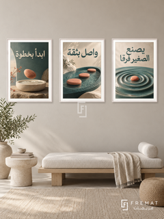 The First Step — set of three complementary quotes artworks in White frames, shown at 50×70 cm each.